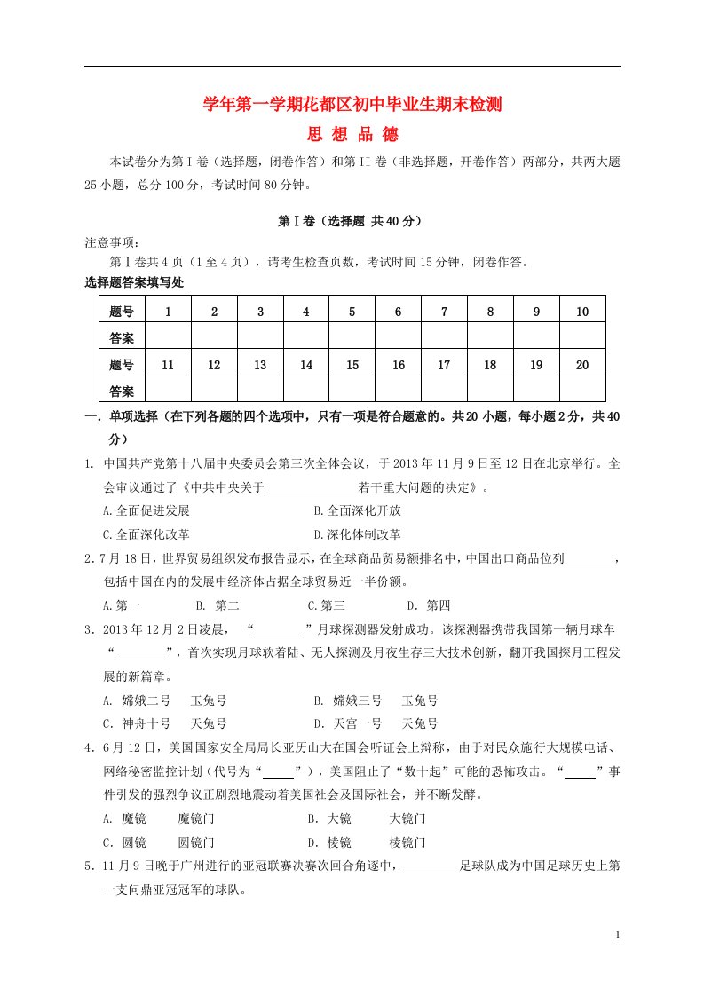 广东省广州市花都区九级政治上学期期末考试试题新人教版