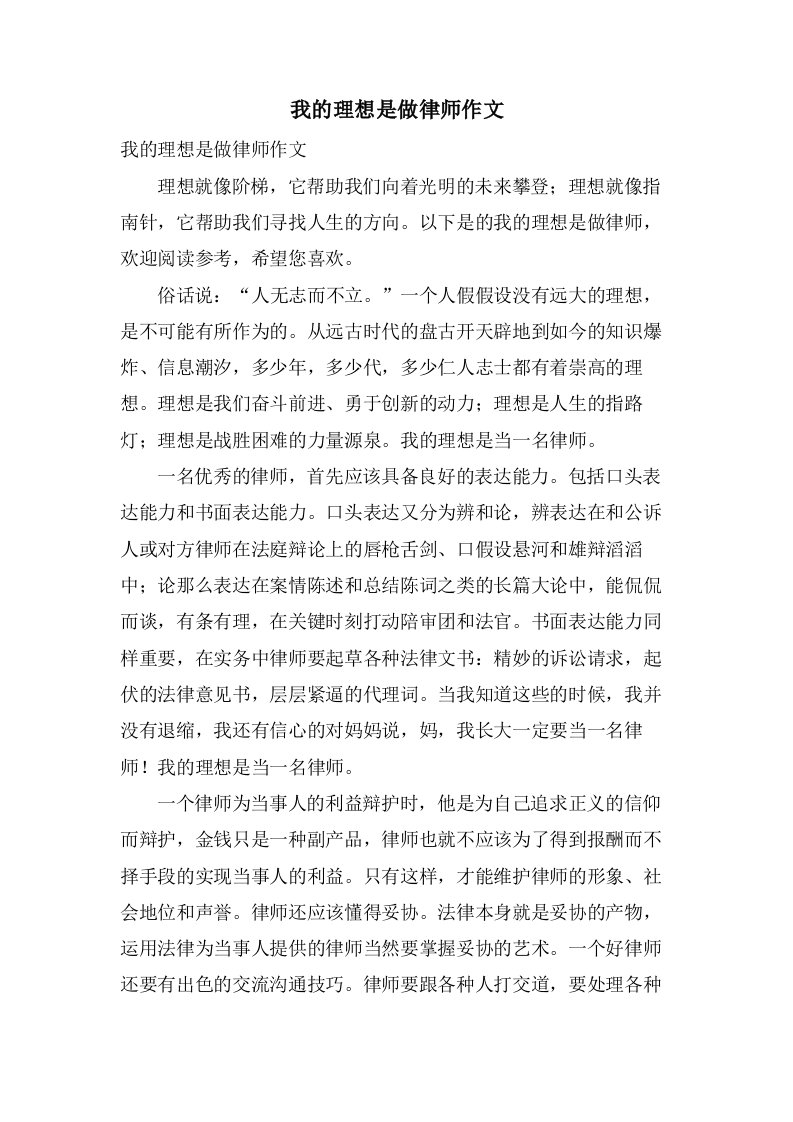 我的理想是做律师作文