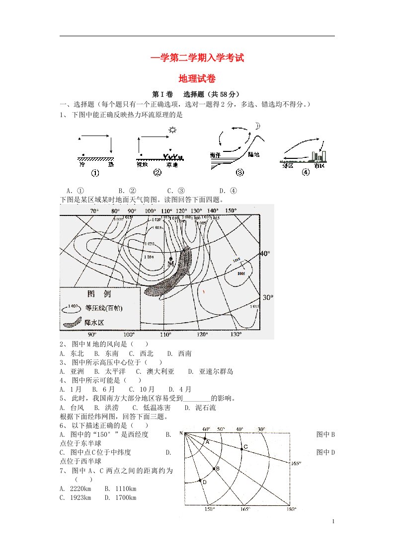 四川省成都市高二文综下学期入学考试试题新人教A版