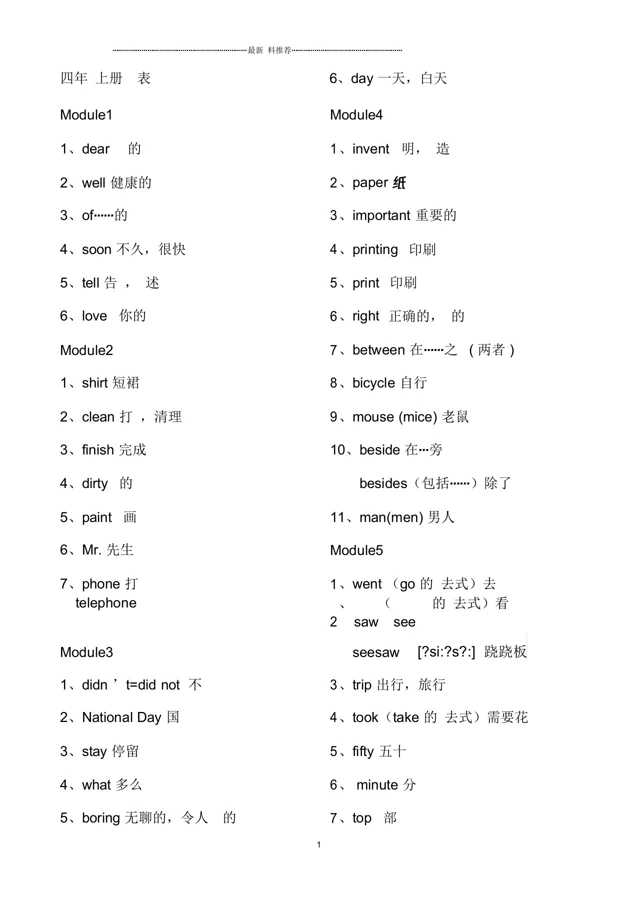 新外研版(一年级起)四年级上册单词表2