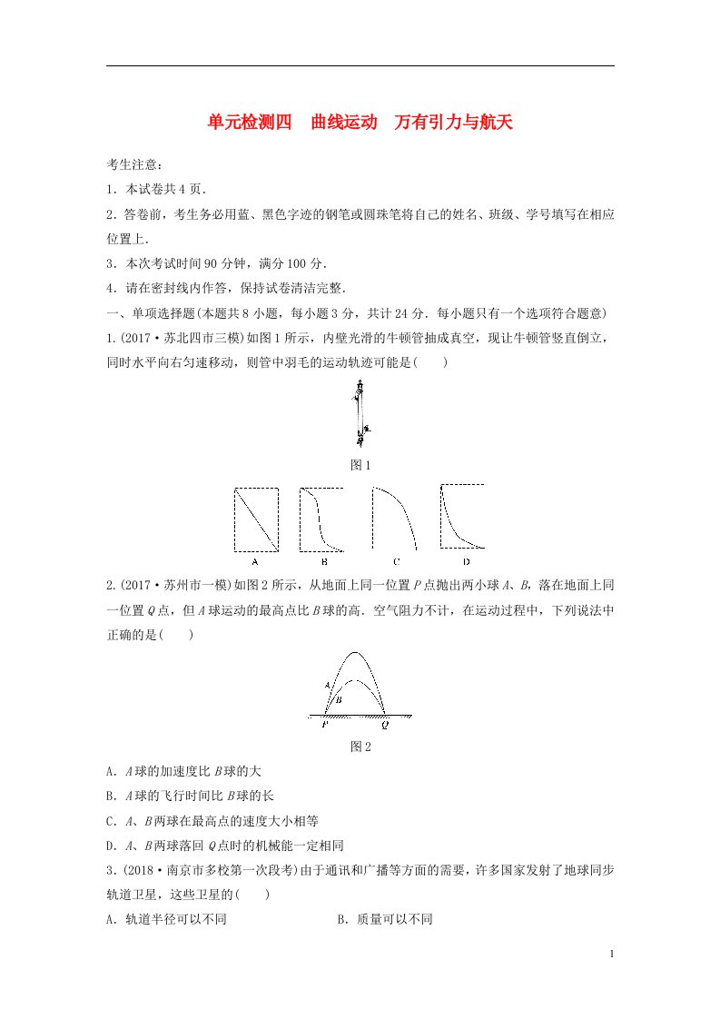 高考物理一轮复习