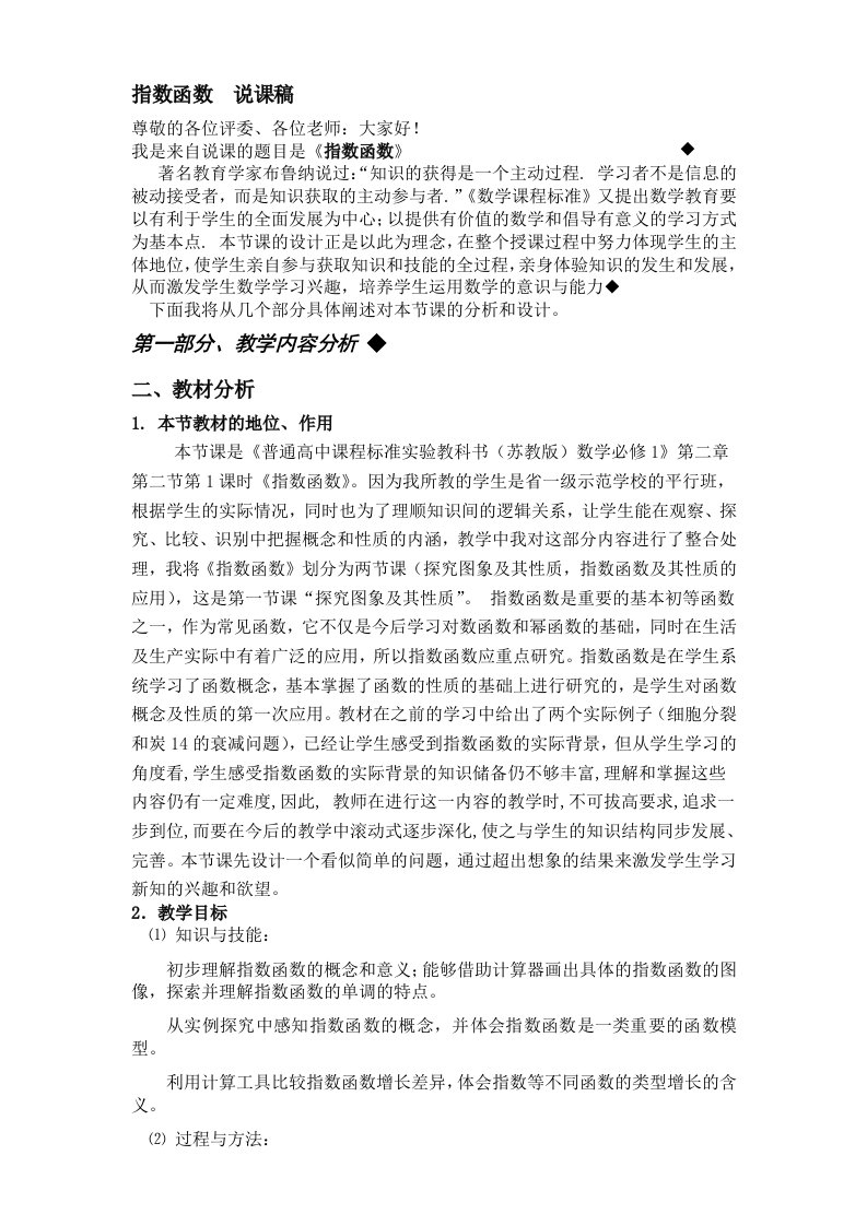 高中数学必修1《指数函数》说课稿