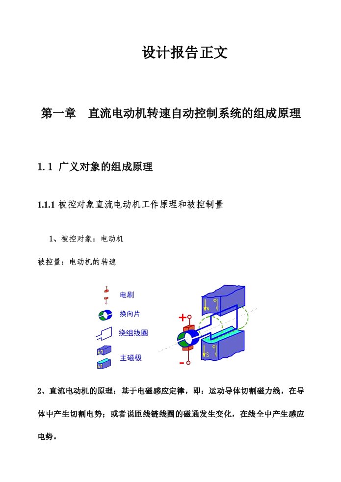 直流电动机转速自动控制系统实验报告