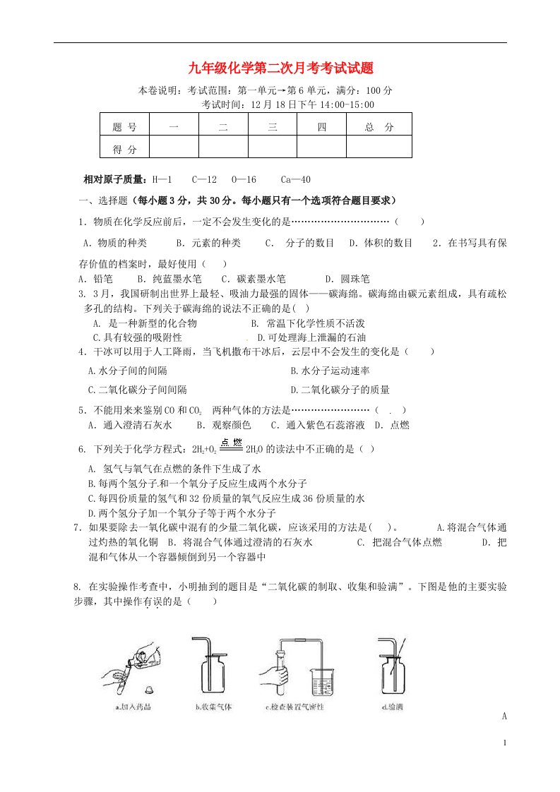 福建省大田县第四中学九级化学上学期第二次月考试题