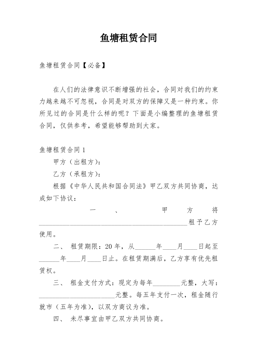 鱼塘租赁合同_4