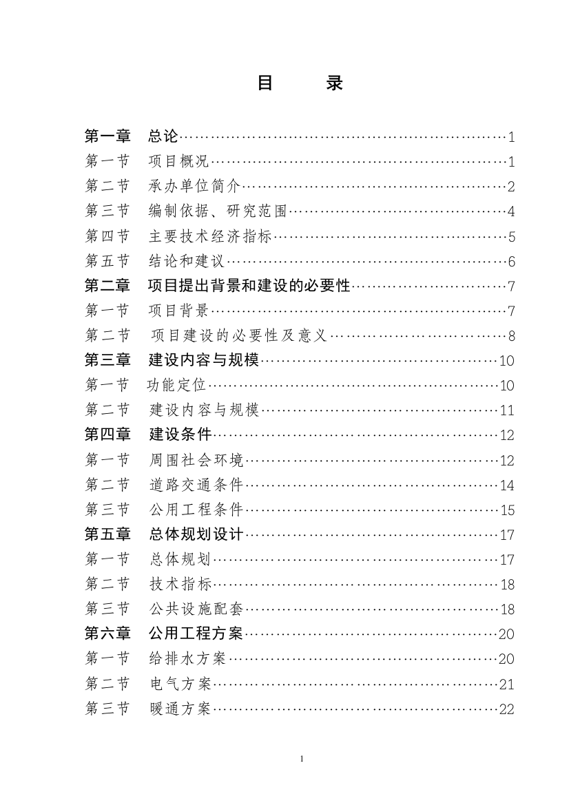 某市工商管理局综合服务场所项目申请立项可行性研究报告