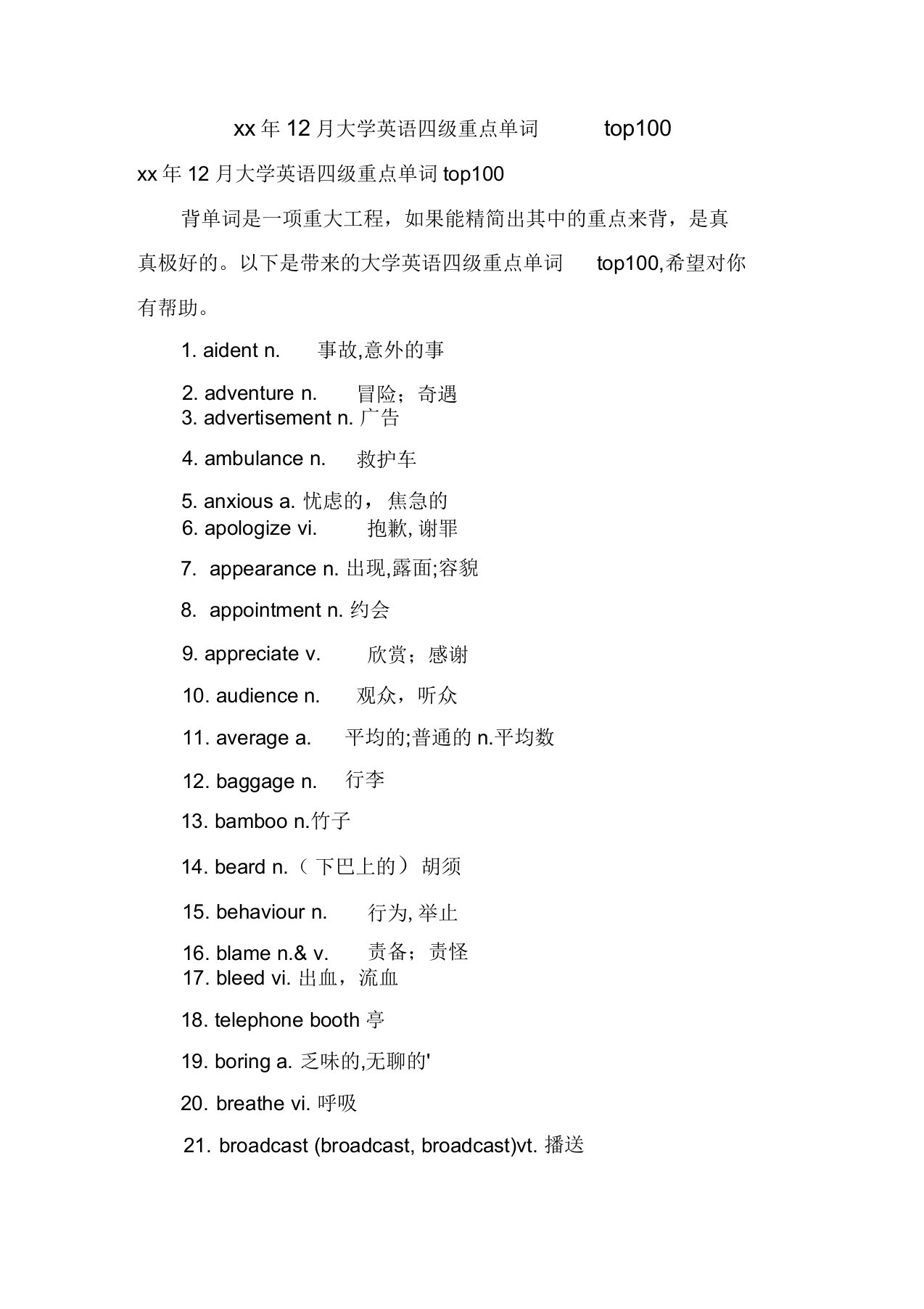 12月大学英语四级重点单词top100