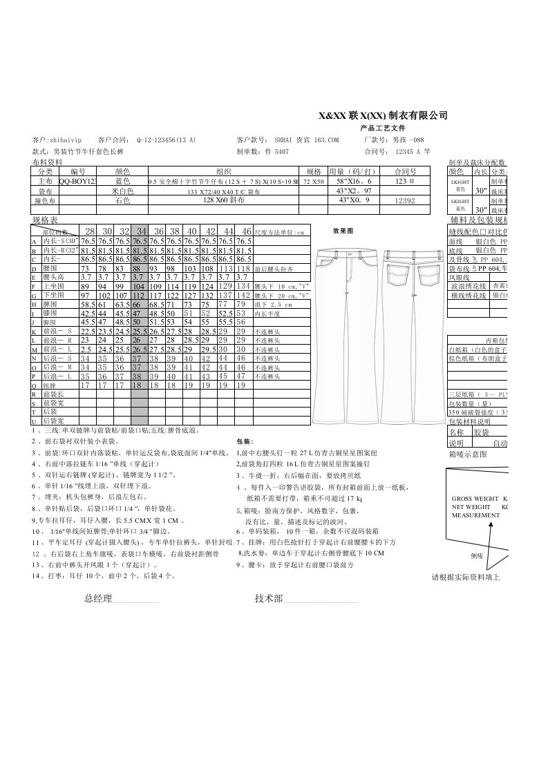 服装行业管理-服装修正版生产制造单1