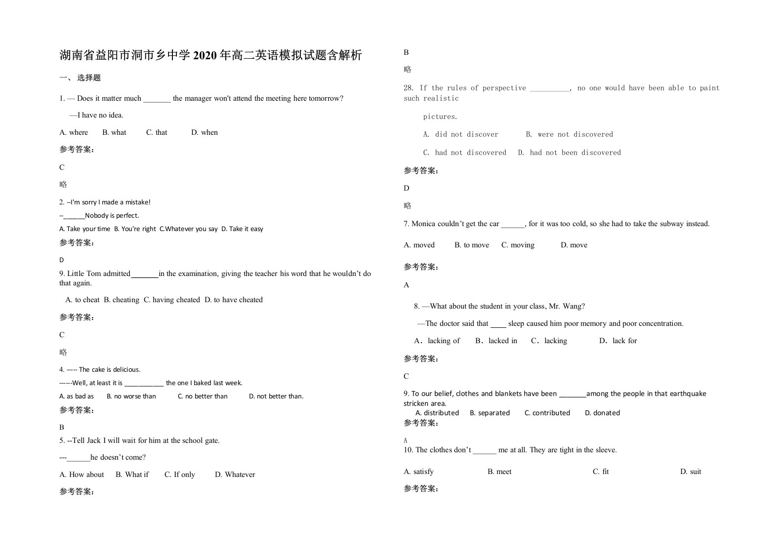 湖南省益阳市洞市乡中学2020年高二英语模拟试题含解析