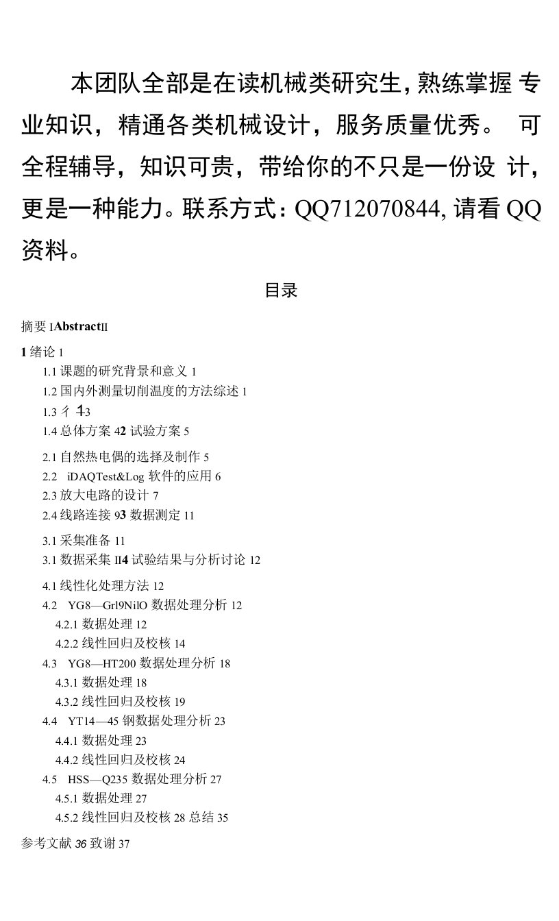 自然热电偶动态标定的实验与研究