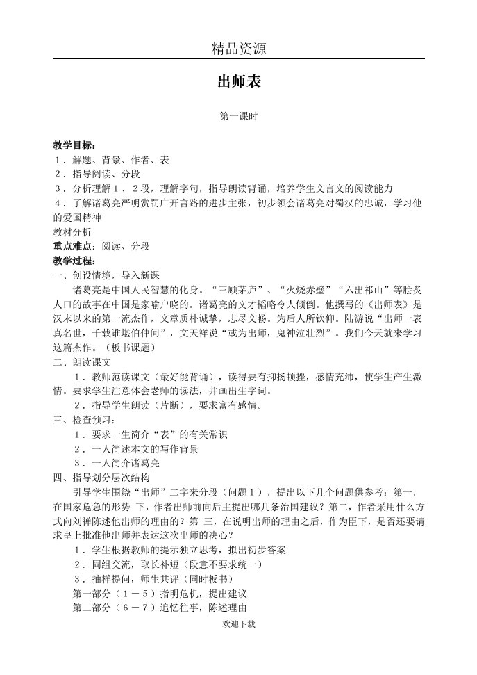 出师表教案8