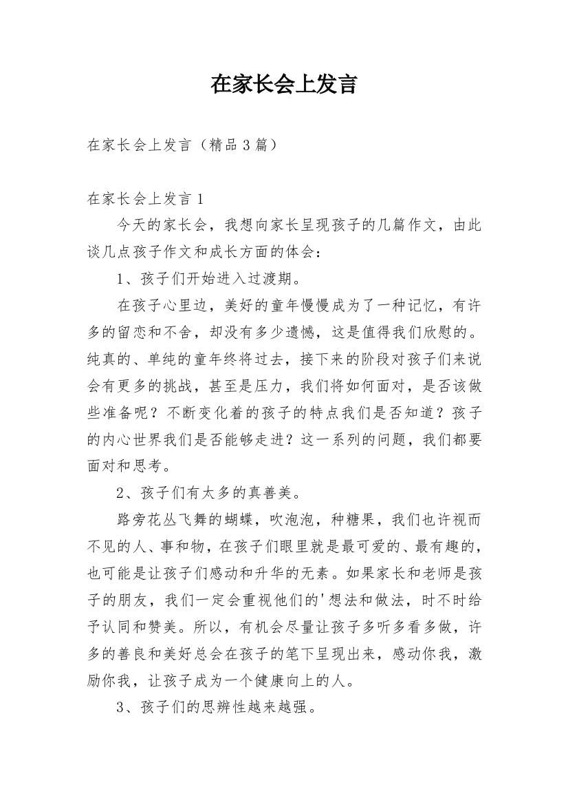 在家长会上发言_3