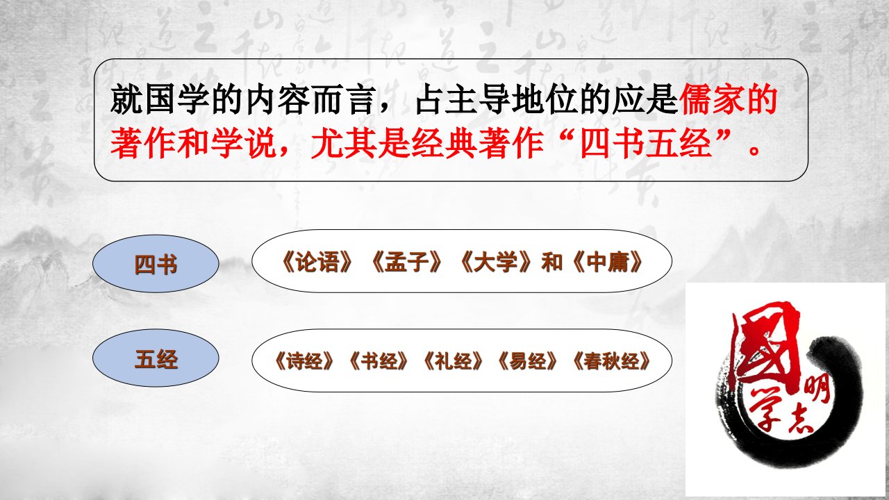 【新教材】《大学之道》ppt课件高中语文部编版选择性必修上册