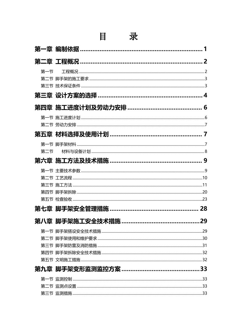 脚手架专项施工方案(鸿景城)(DOC)