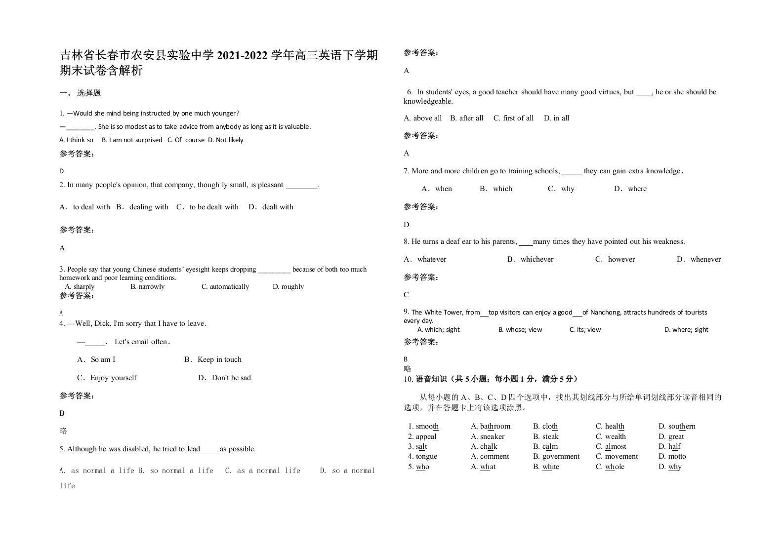 吉林省长春市农安县实验中学2021-2022学年高三英语下学期期末试卷含解析