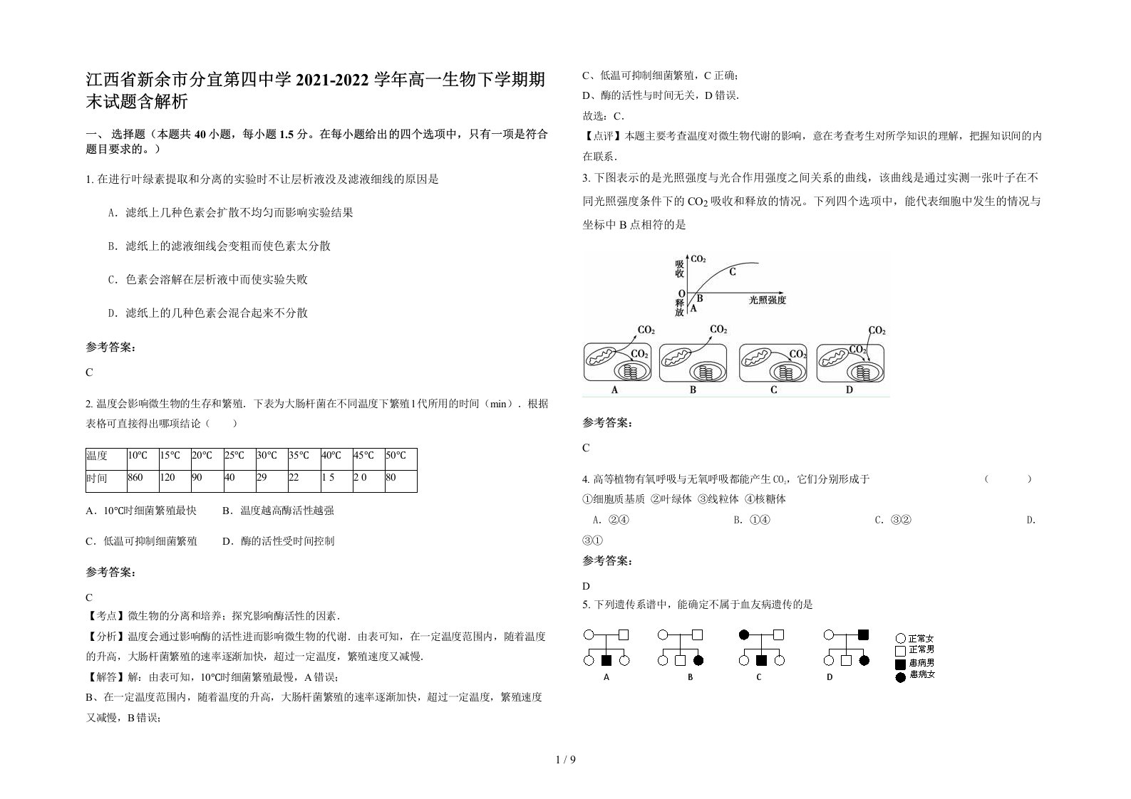 江西省新余市分宜第四中学2021-2022学年高一生物下学期期末试题含解析