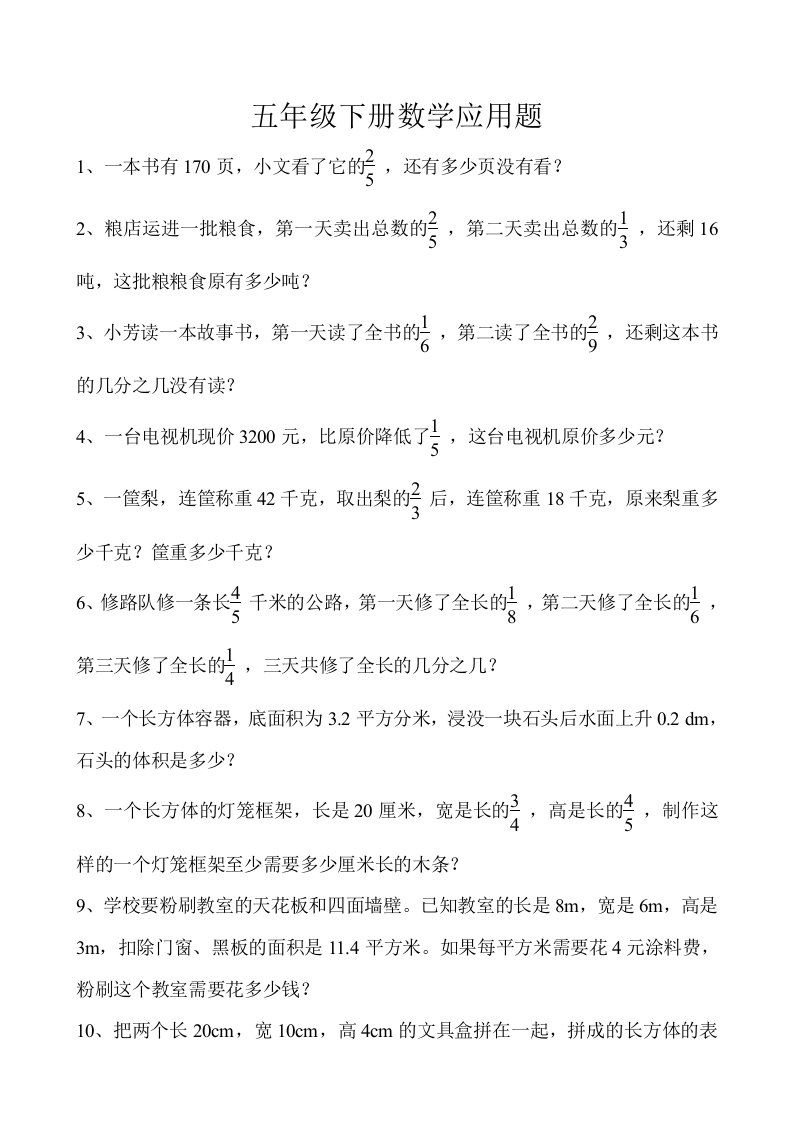 北师大版五年级下册数学的应用题