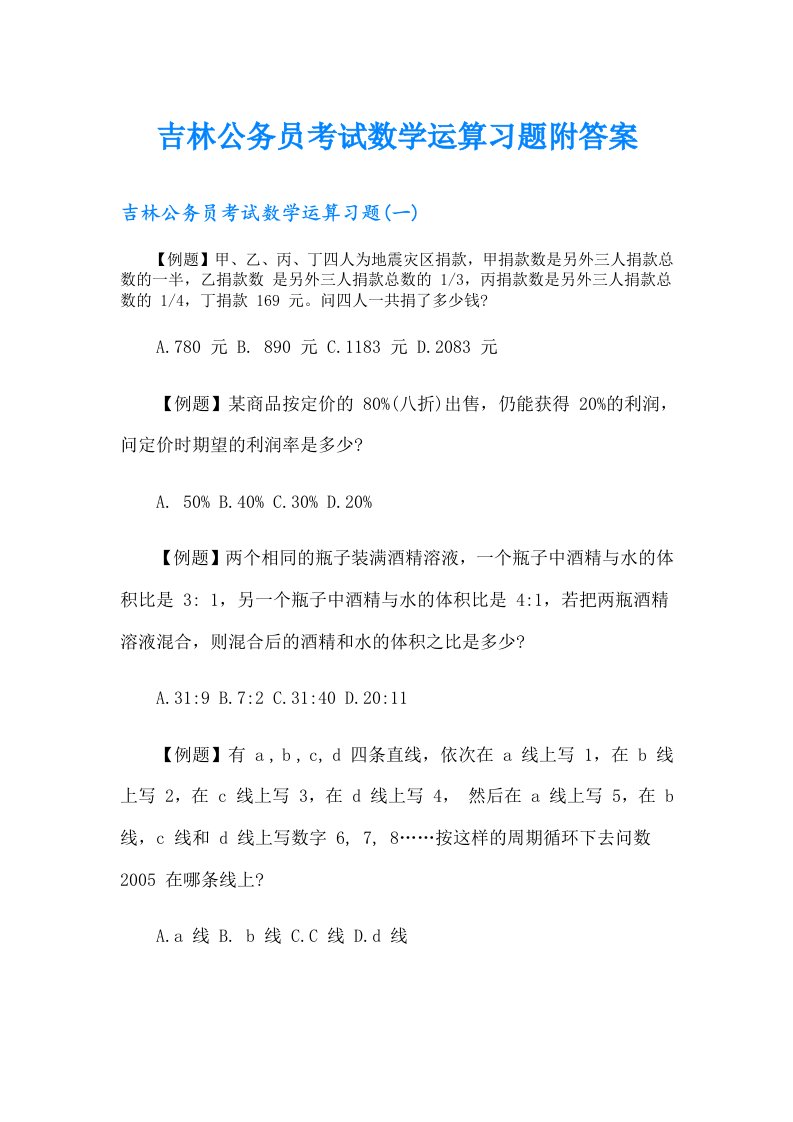 吉林公务员考试数学运算习题附答案