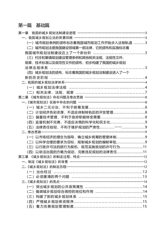 姚爱国：城乡规划管理实务指导目录