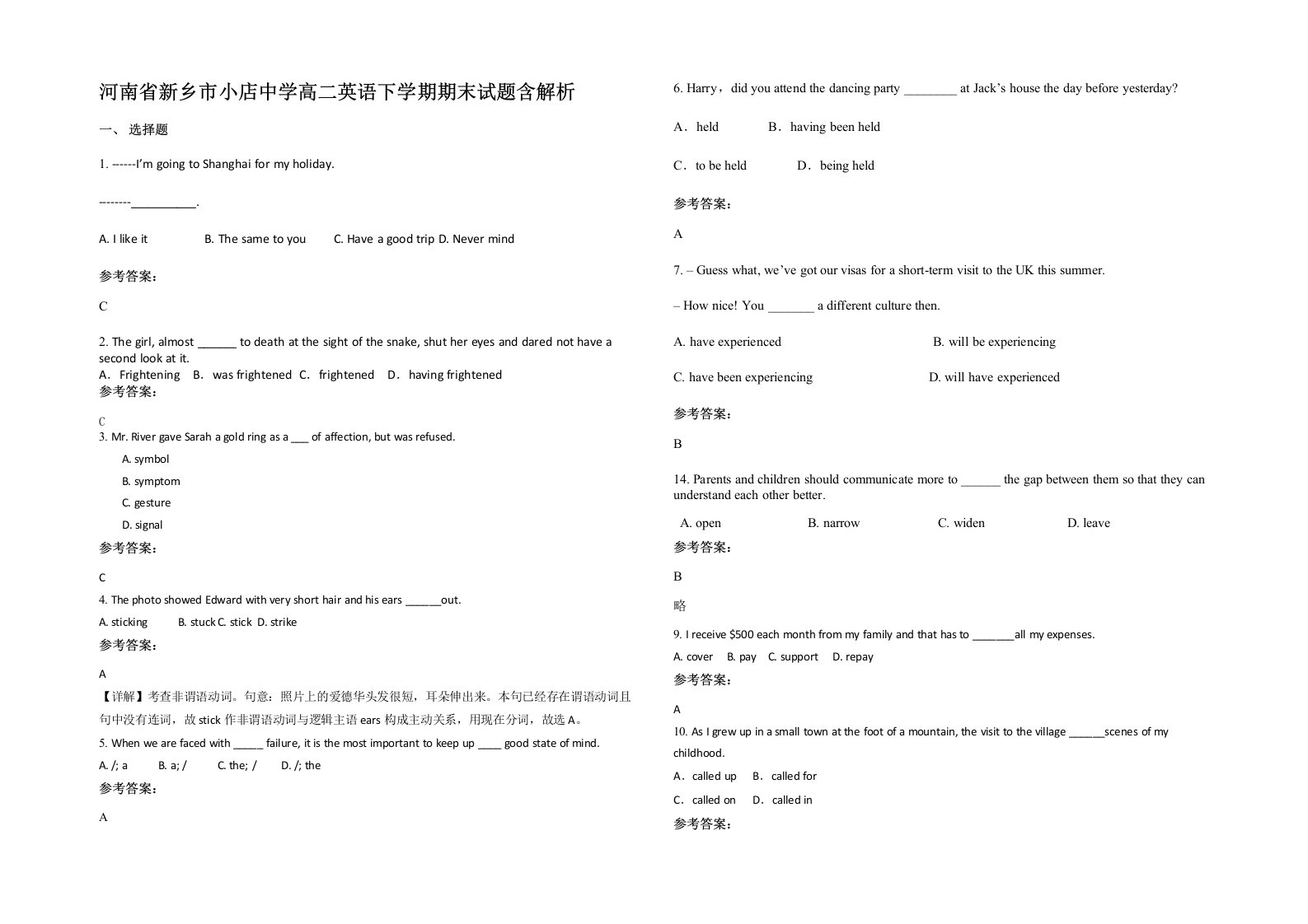 河南省新乡市小店中学高二英语下学期期末试题含解析