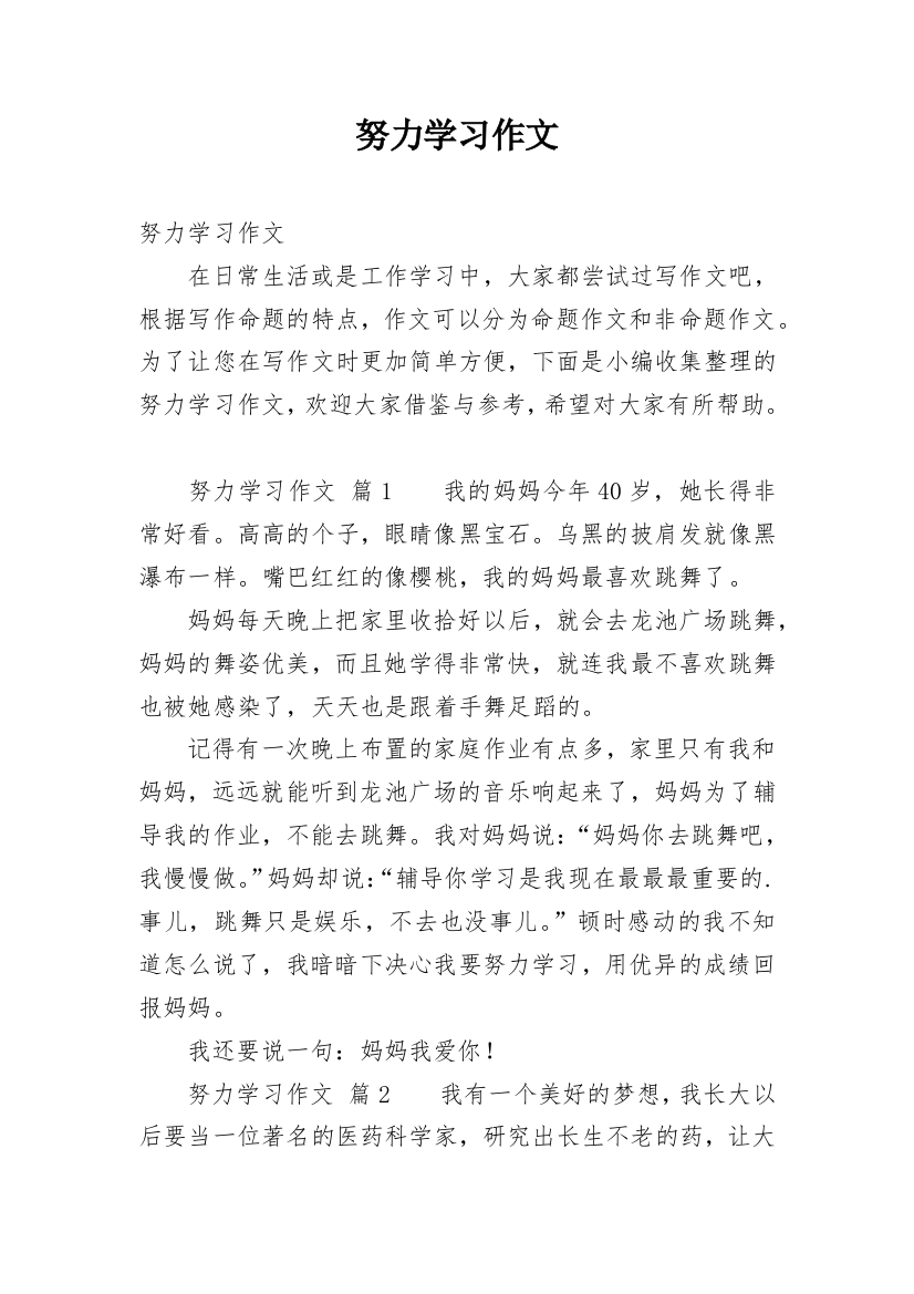 努力学习作文_3