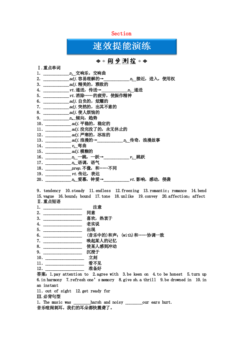 （整理版高中英语）Section