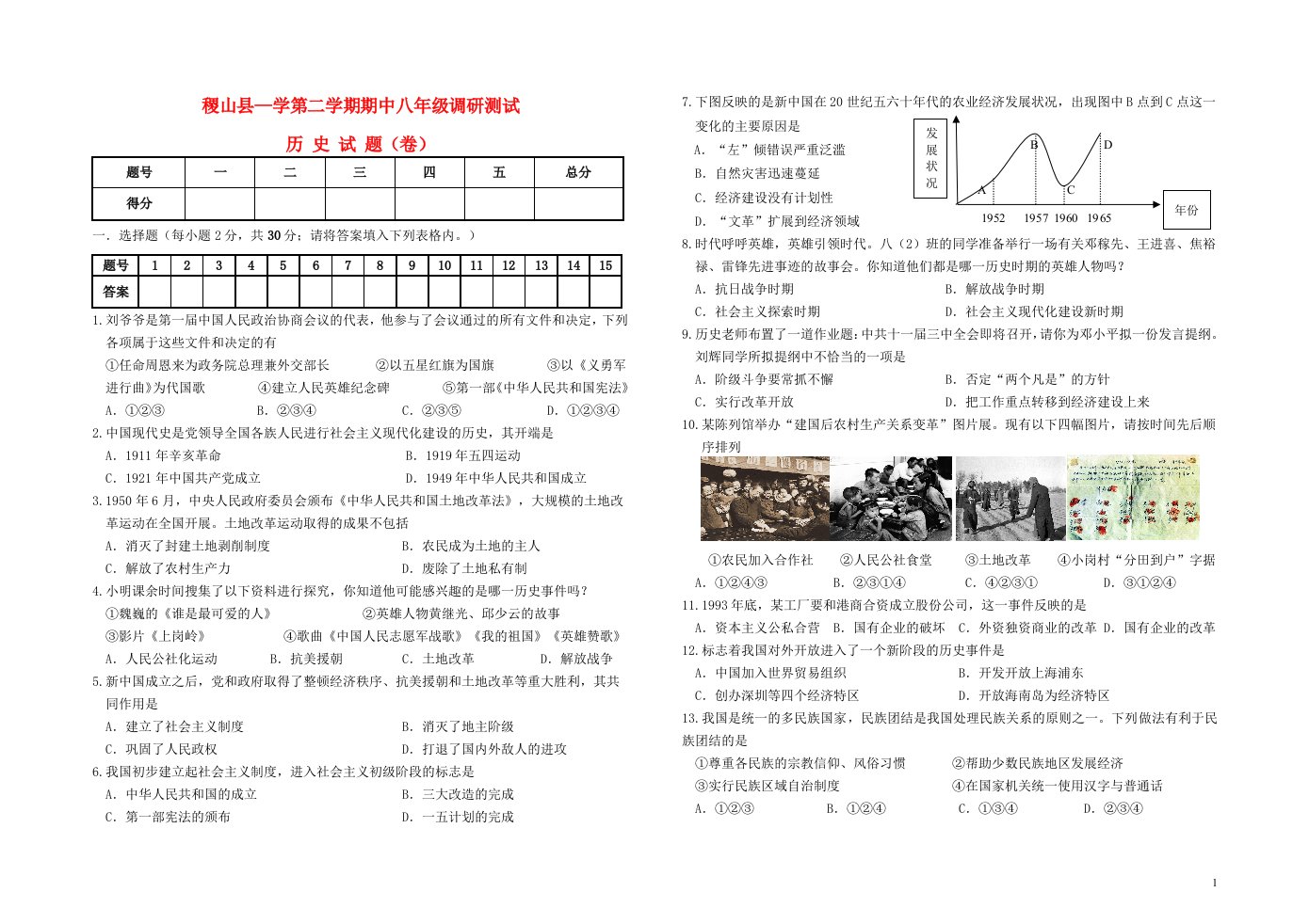 山西省运城市稷山县八级历史第二学期期中试题