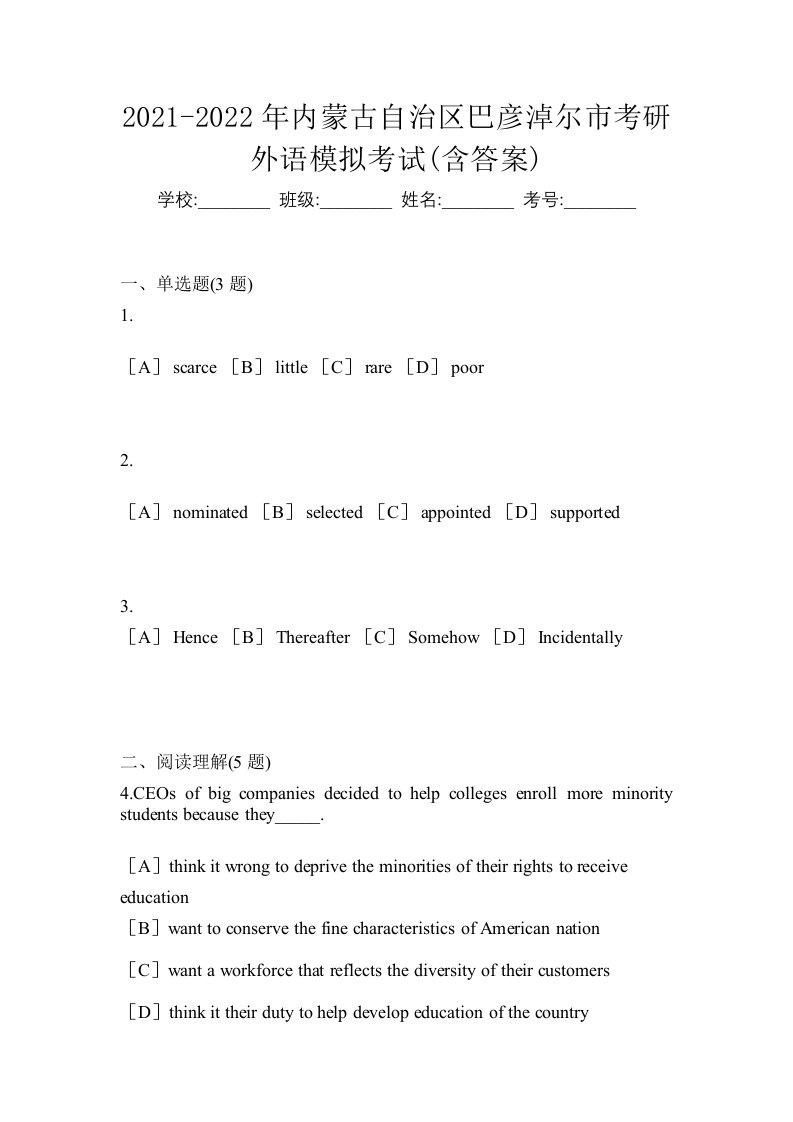 2021-2022年内蒙古自治区巴彦淖尔市考研外语模拟考试含答案