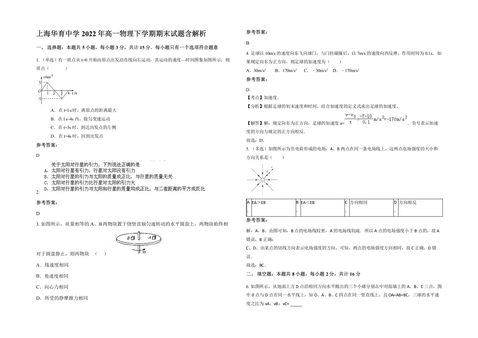 上海华育中学2022年高一物理下学期期末试题含解析