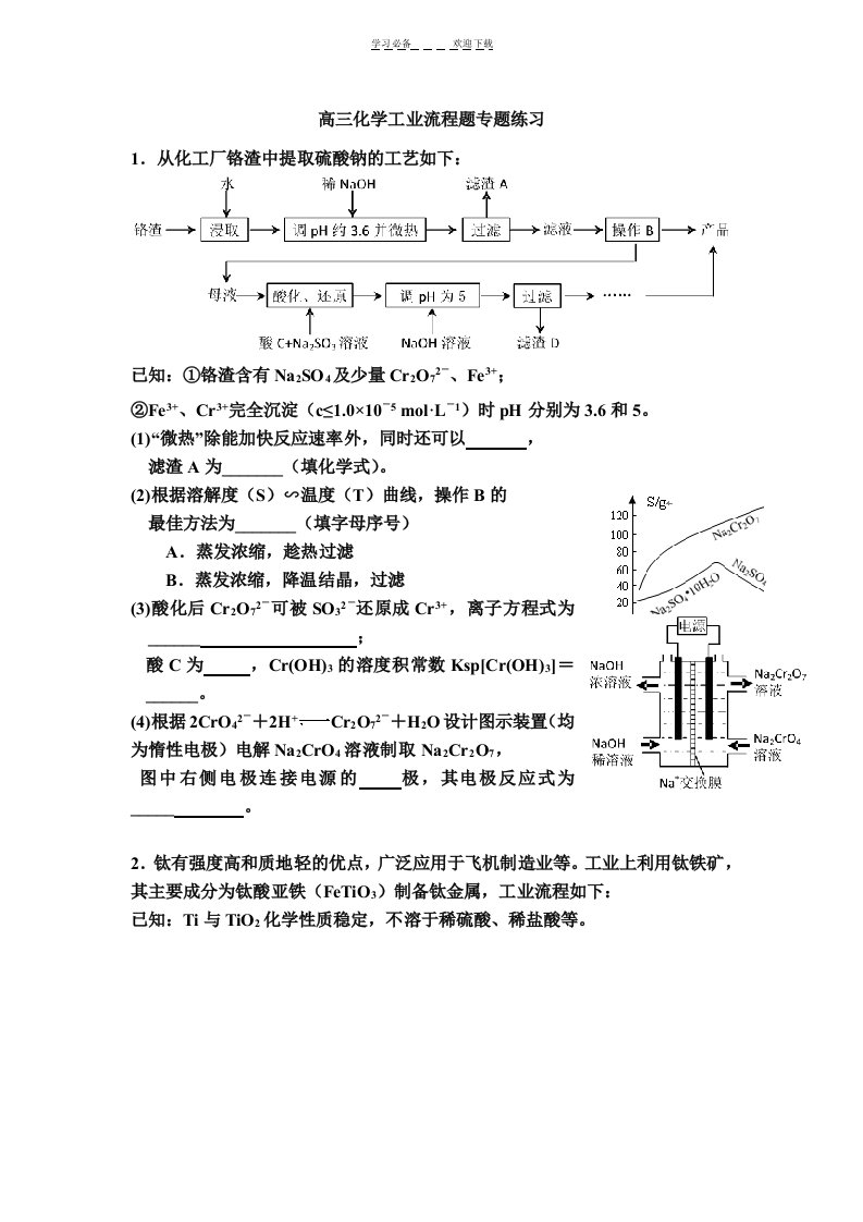 高三化学化工流程题专题练习