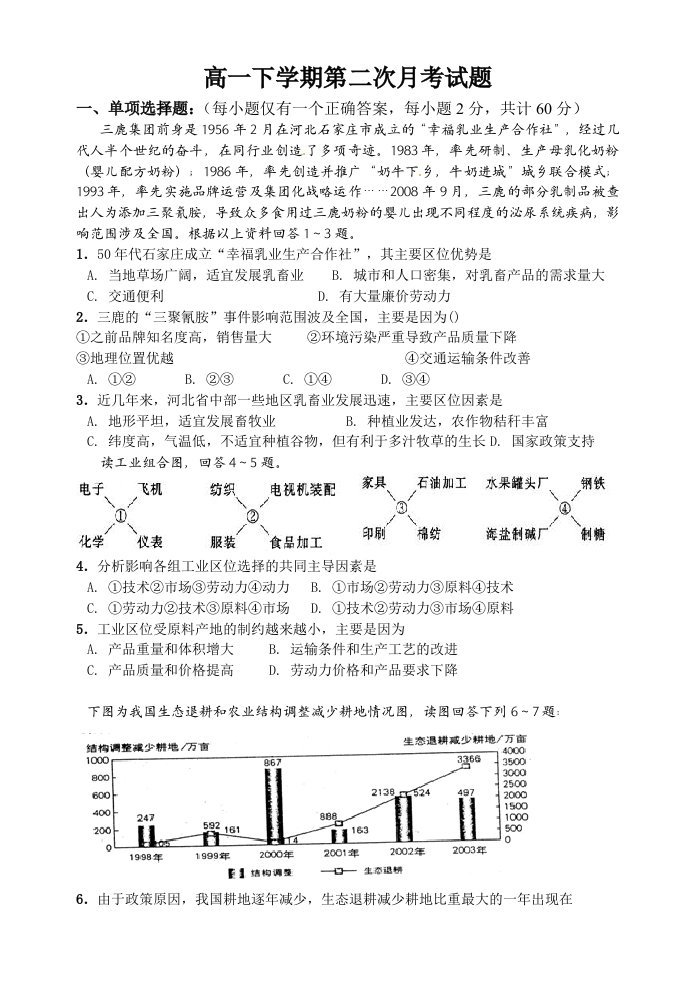 高一下学期第二次月考试题