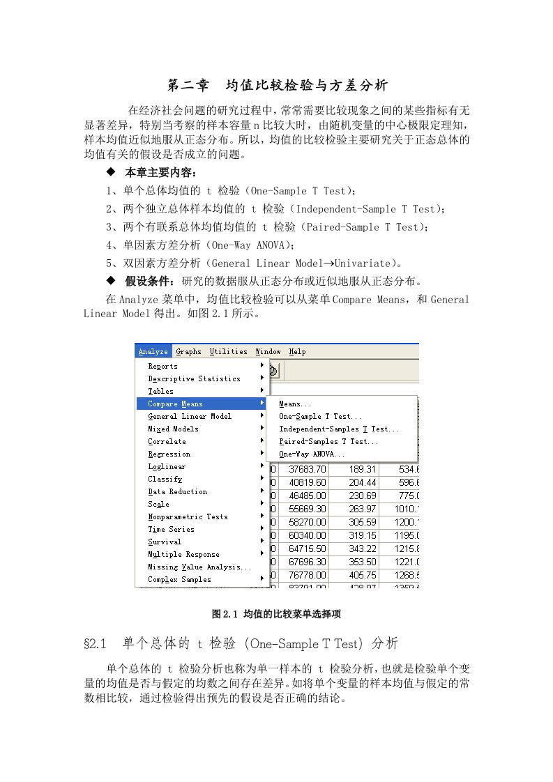 spss教程第二章--均值比较检验与方差分析资料