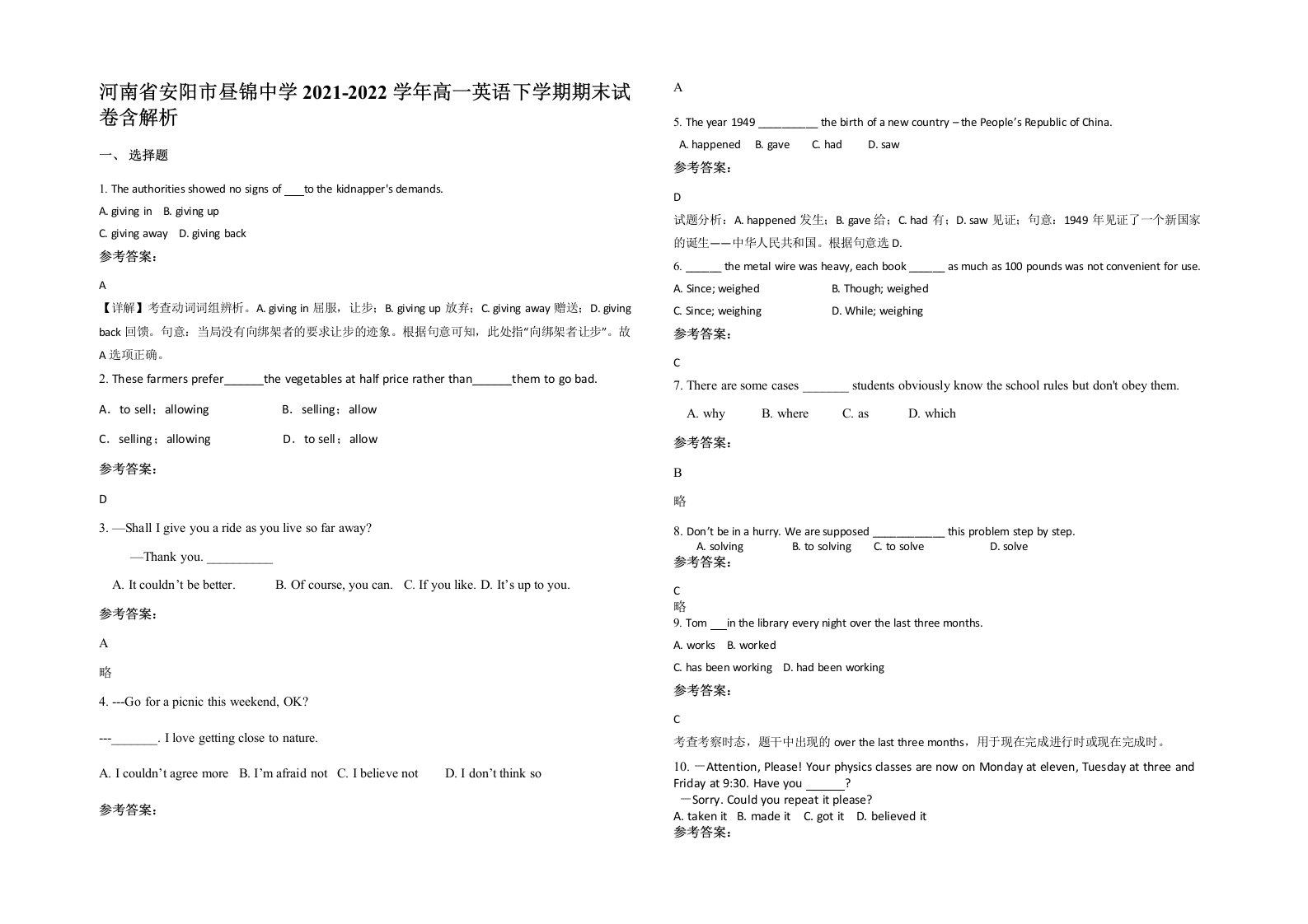 河南省安阳市昼锦中学2021-2022学年高一英语下学期期末试卷含解析