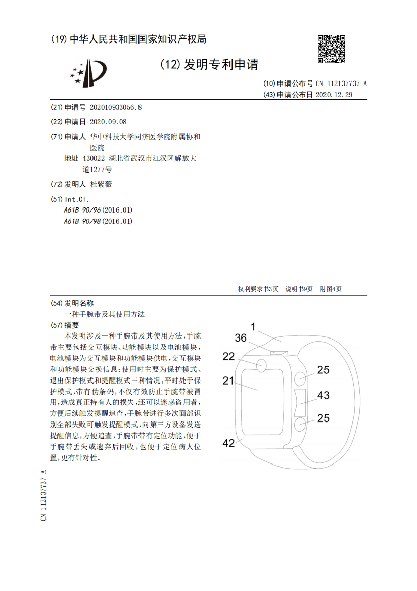 一种手腕带及其使用方法