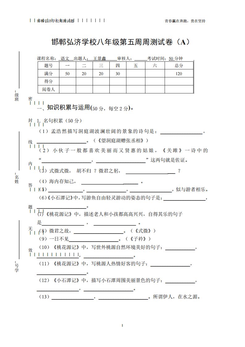 八年级下语文第五周周测试题及答案