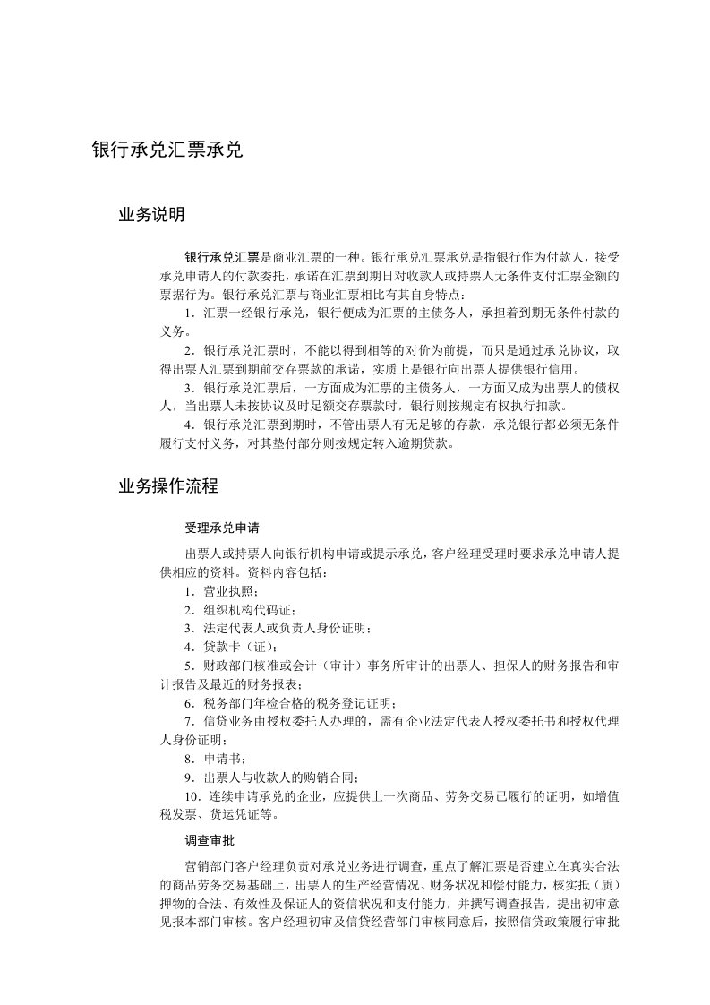 银行承兑汇票承兑现场检查方法与技巧