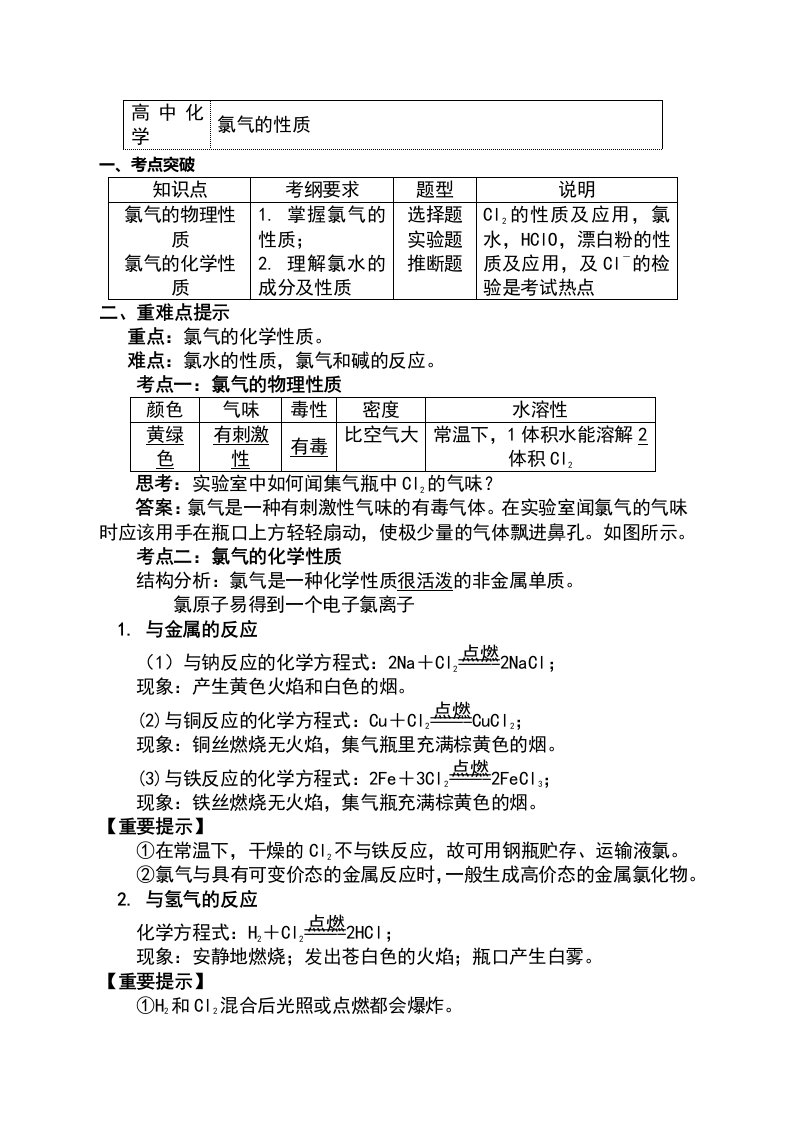 苏教版化学必修1专题2第二单元钠、镁及其化合物2氯气的性质（学案）