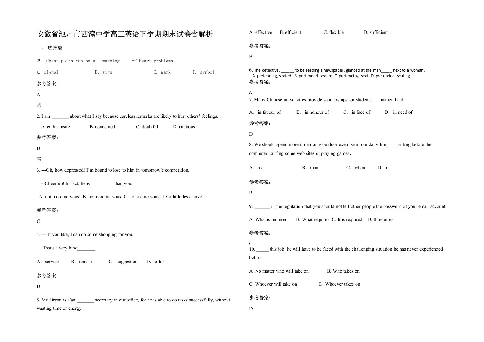 安徽省池州市西湾中学高三英语下学期期末试卷含解析