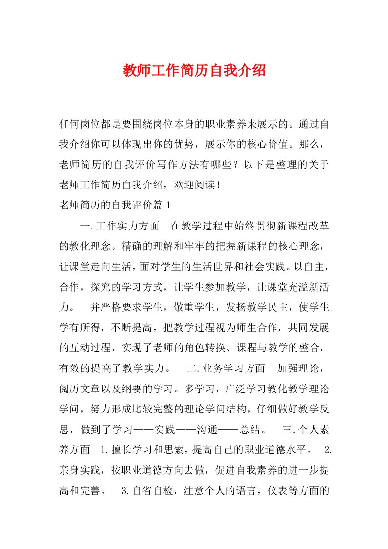 教师工作简历自我介绍