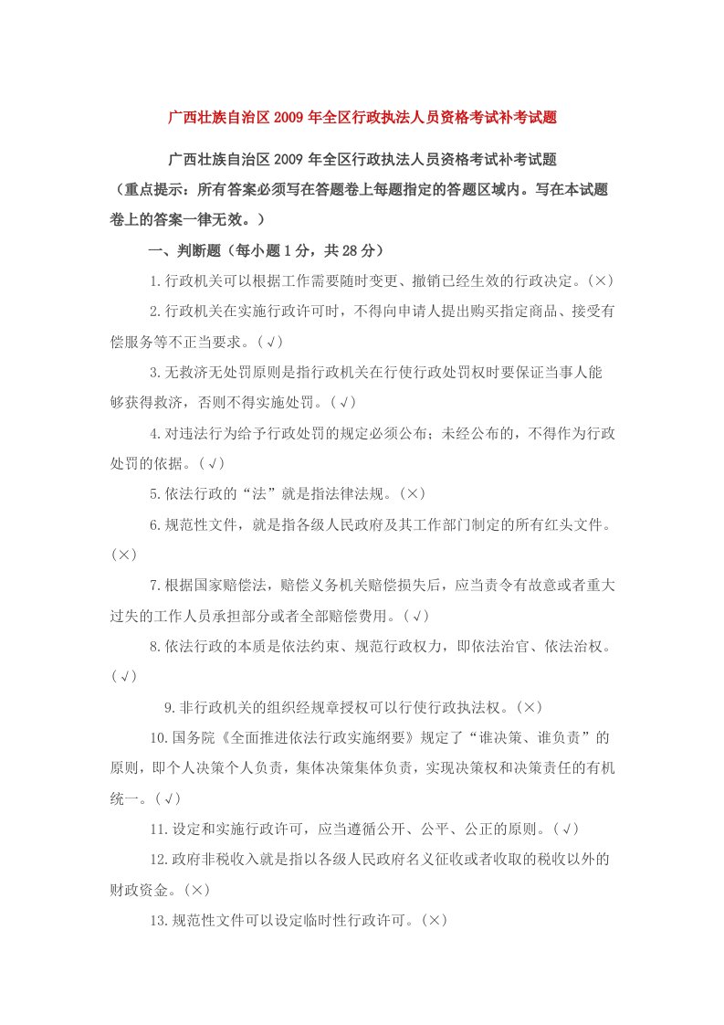 广西壮族自治区全区行政执法人员资格考试补考试题