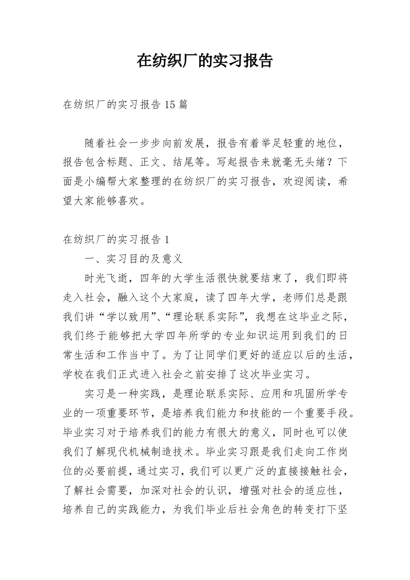 在纺织厂的实习报告_26