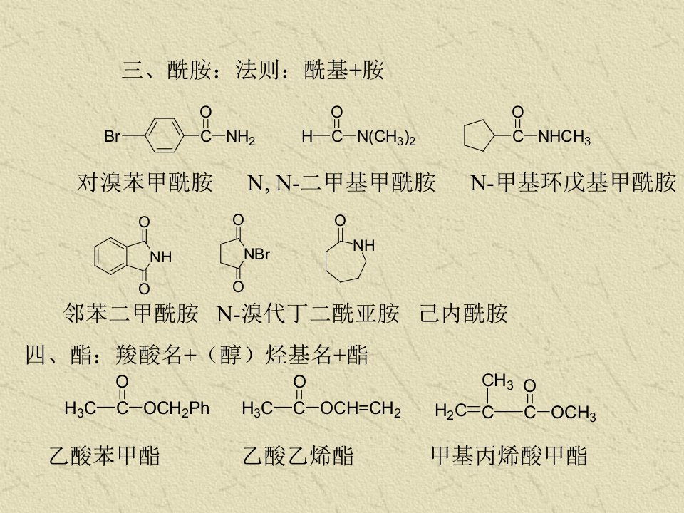 二酸酐法则羧酸名酐