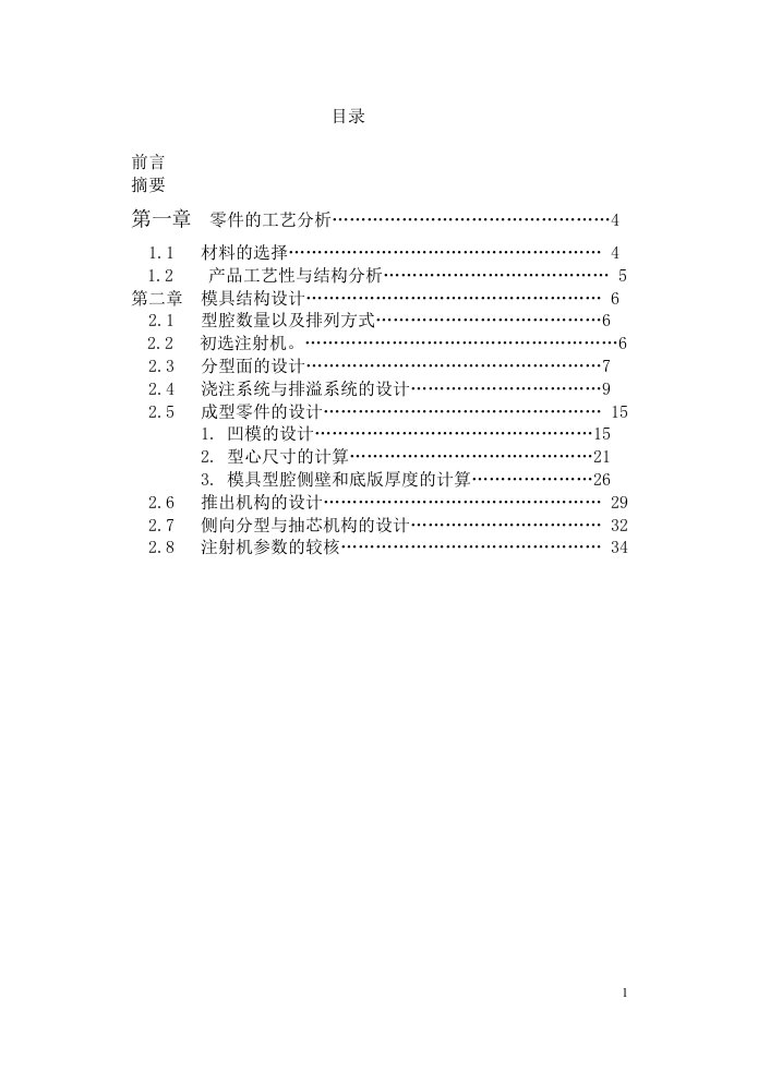 鼠标外壳注塑模毕业设计论文-毕业论文