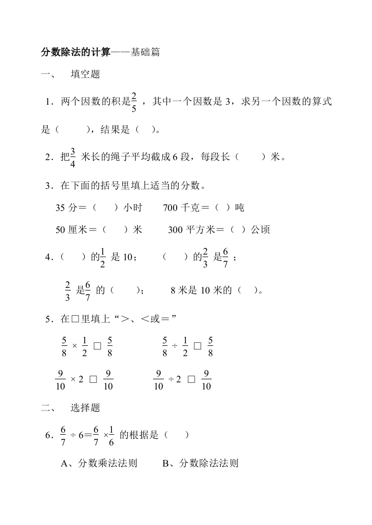 分数除法的计算(三篇)