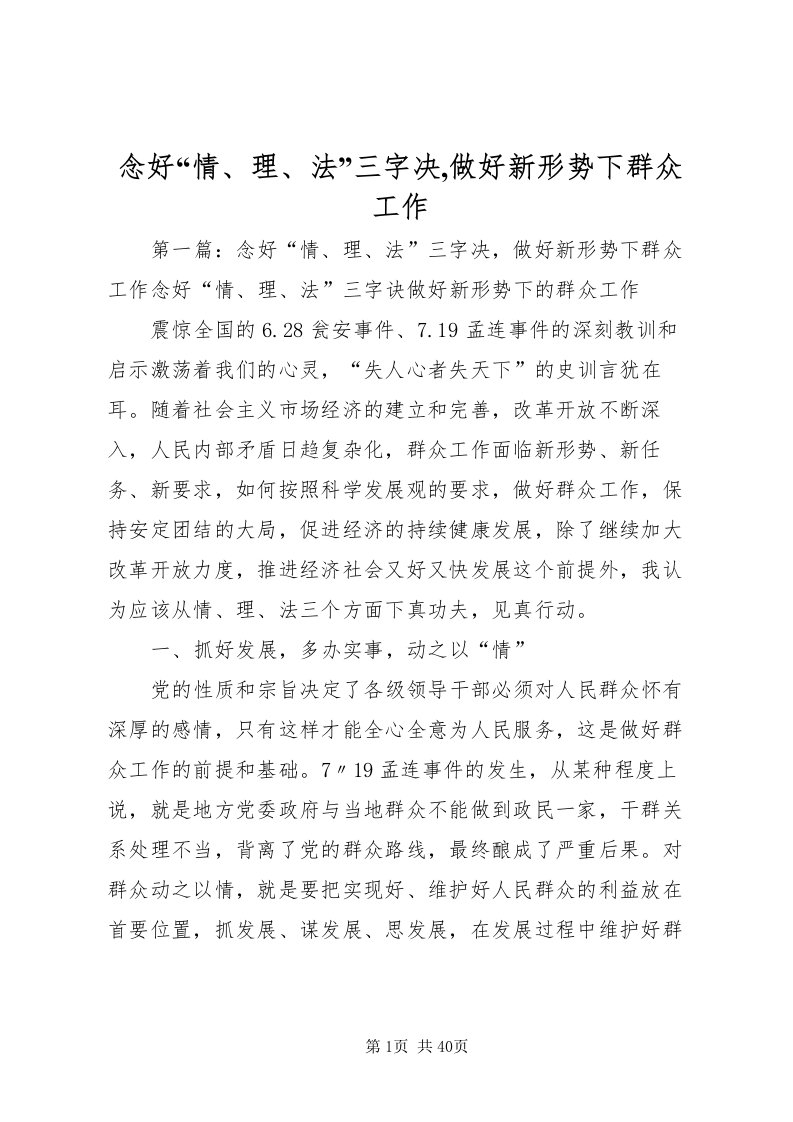 2022念好情理法三字决,做好新形势下群众工作