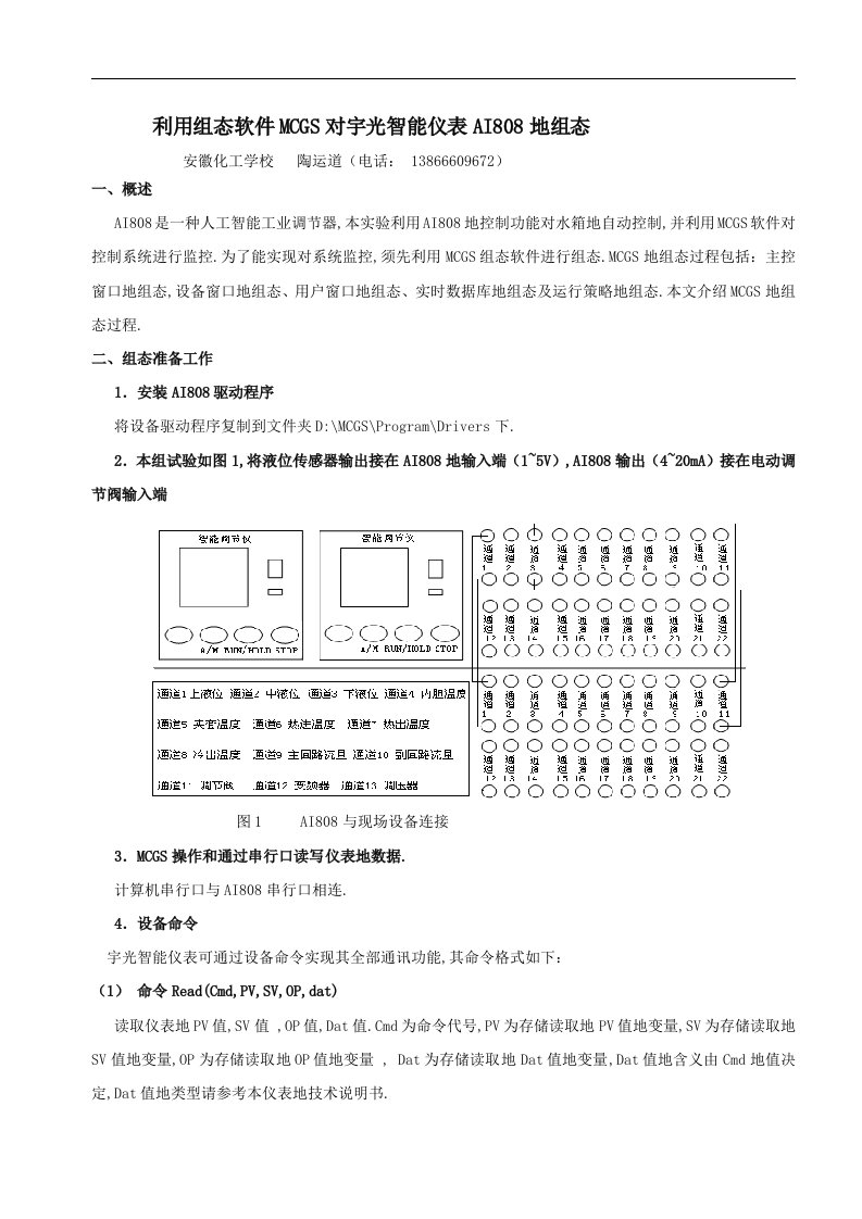 利用组态软件MCGS对宇光智能仪表AI的组态