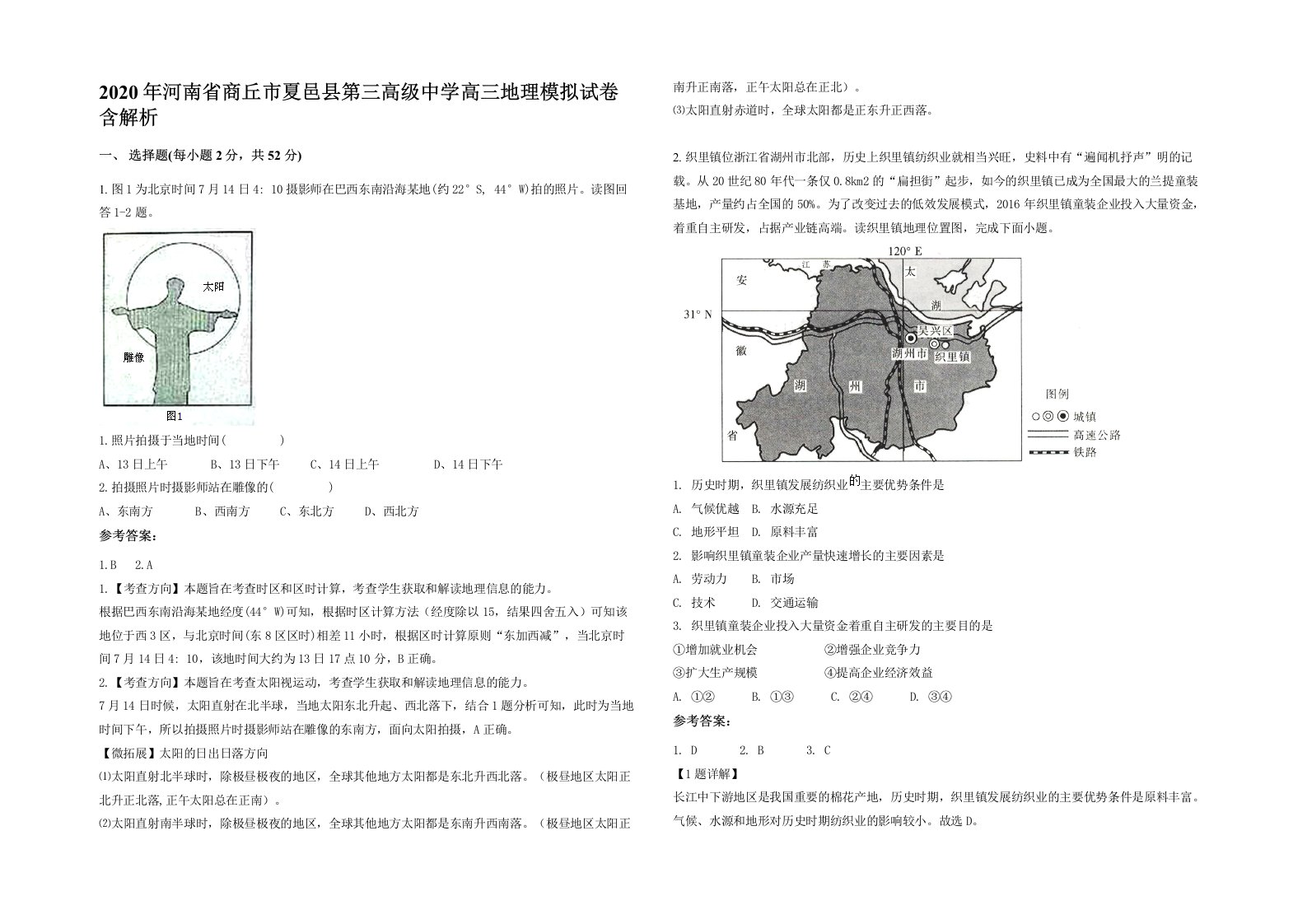 2020年河南省商丘市夏邑县第三高级中学高三地理模拟试卷含解析