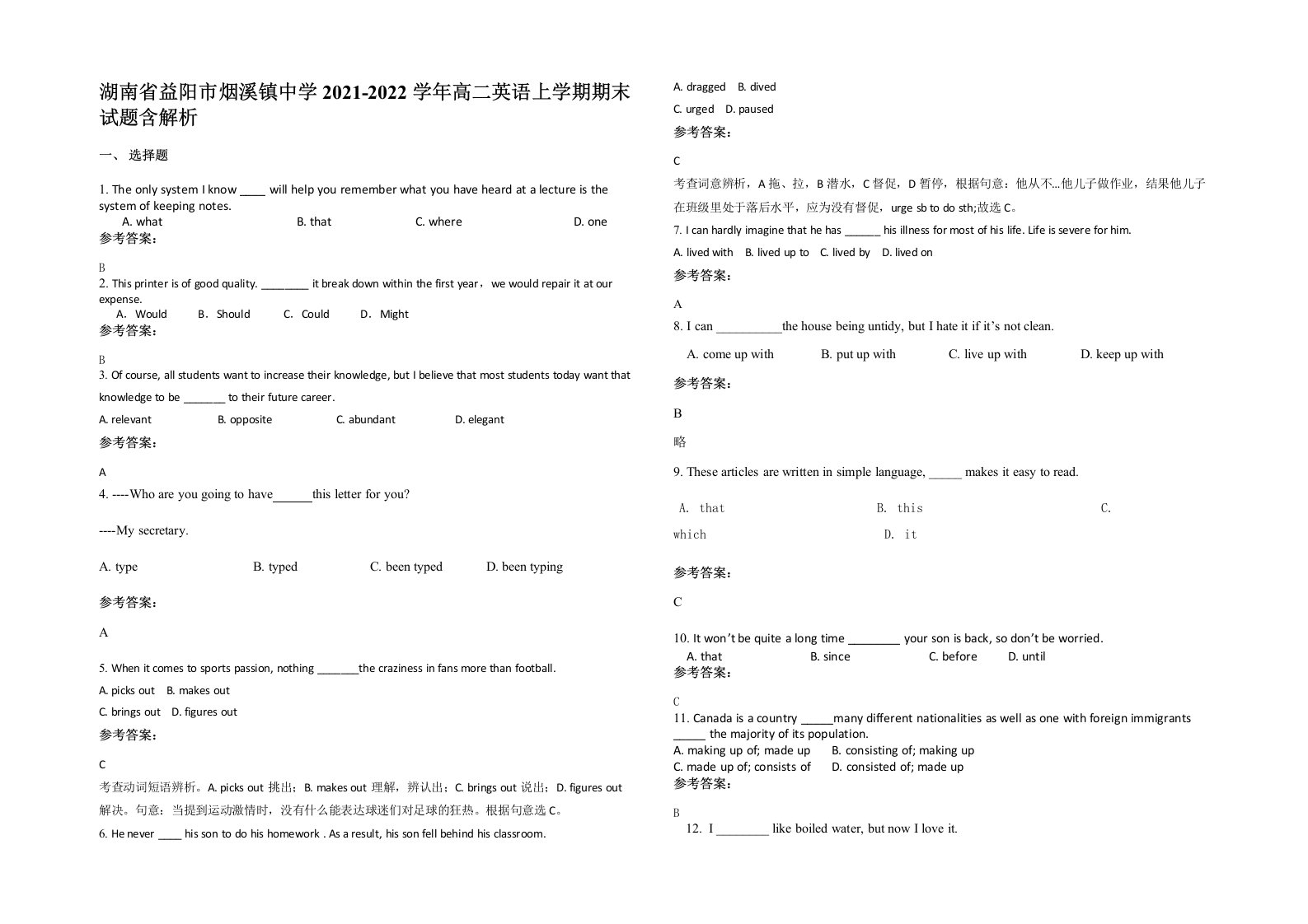 湖南省益阳市烟溪镇中学2021-2022学年高二英语上学期期末试题含解析