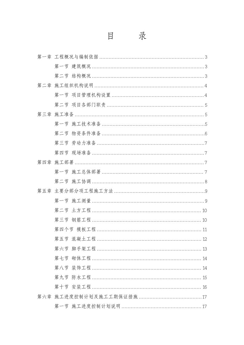 砖混教学楼施工组织设计