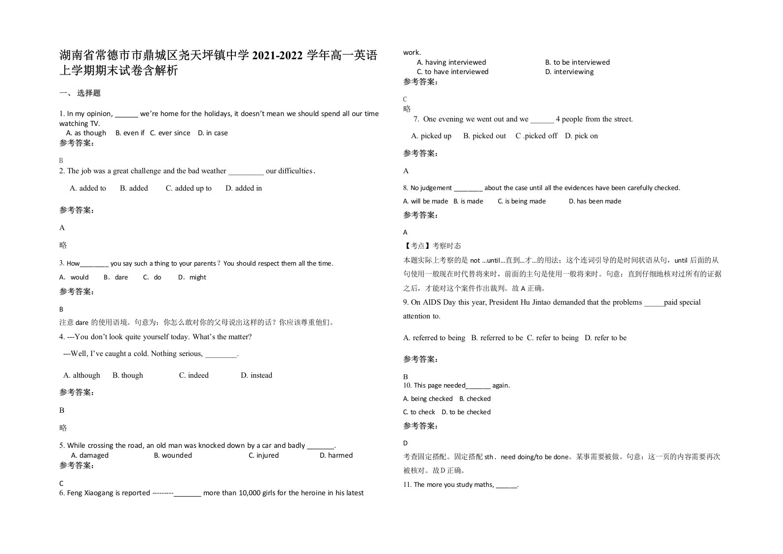 湖南省常德市市鼎城区尧天坪镇中学2021-2022学年高一英语上学期期末试卷含解析